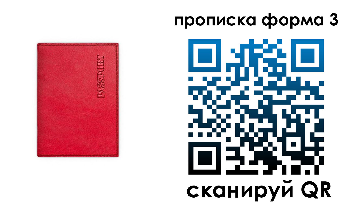 прописка паспорт в Мичуринске